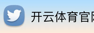 开云体育官网 Logo